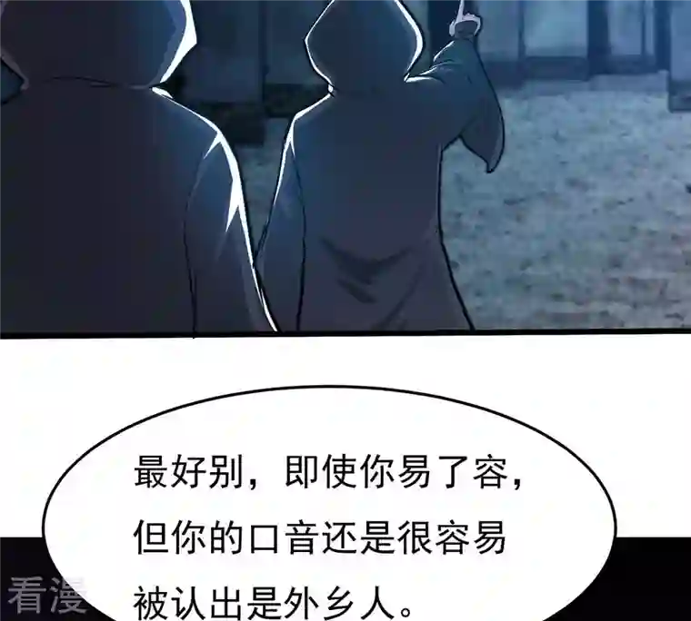 吞噬永恒第350话 王的象征