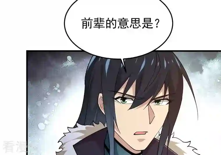 吞噬永恒第350话 王的象征