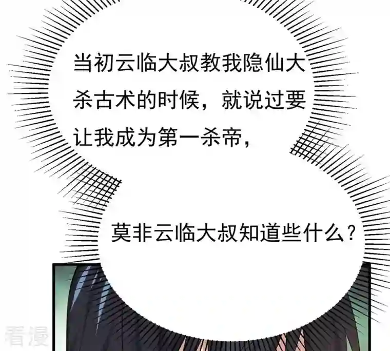 吞噬永恒第350话 王的象征