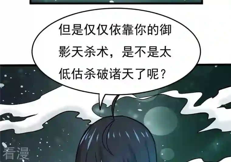 吞噬永恒第354话 杀帝传人