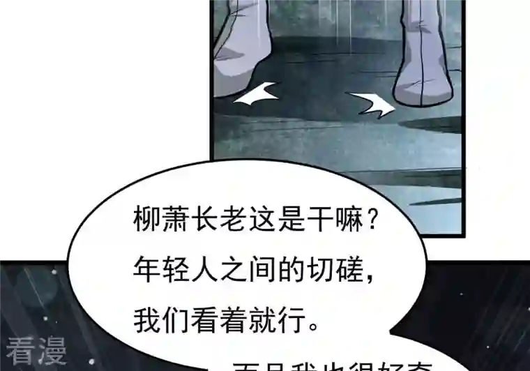 吞噬永恒第354话 杀帝传人