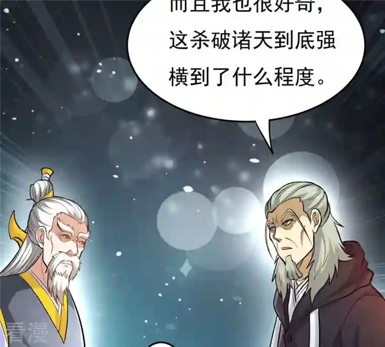 吞噬永恒第354话 杀帝传人
