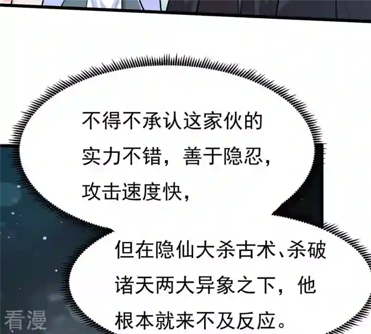 吞噬永恒第354话 杀帝传人