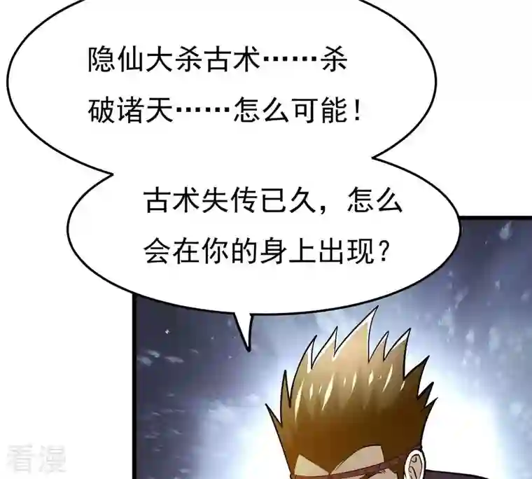 吞噬永恒第354话 杀帝传人