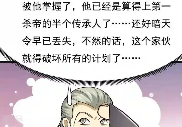吞噬永恒第354话 杀帝传人