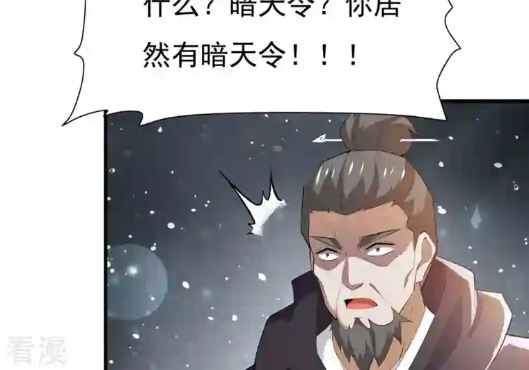 吞噬永恒第354话 杀帝传人