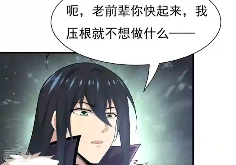 吞噬永恒第354话 杀帝传人