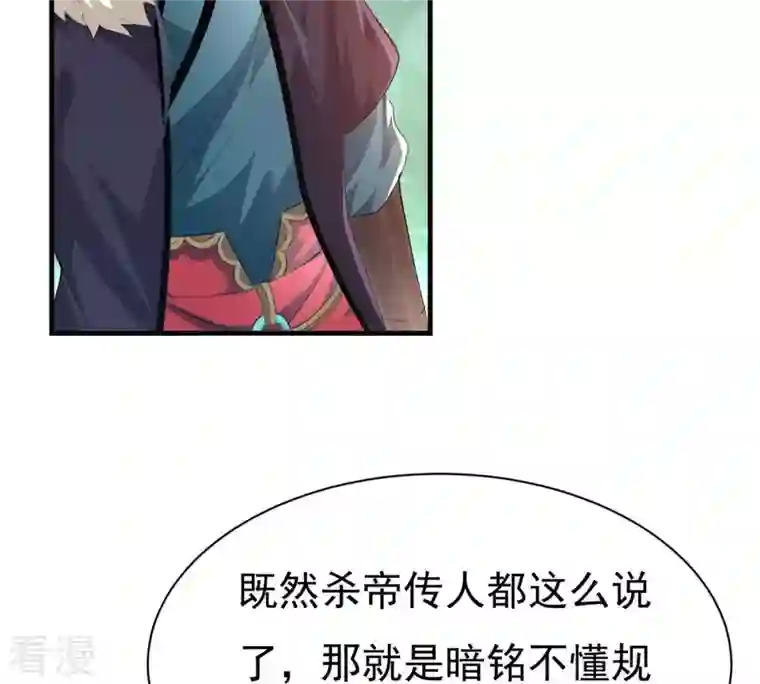 吞噬永恒第354话 杀帝传人