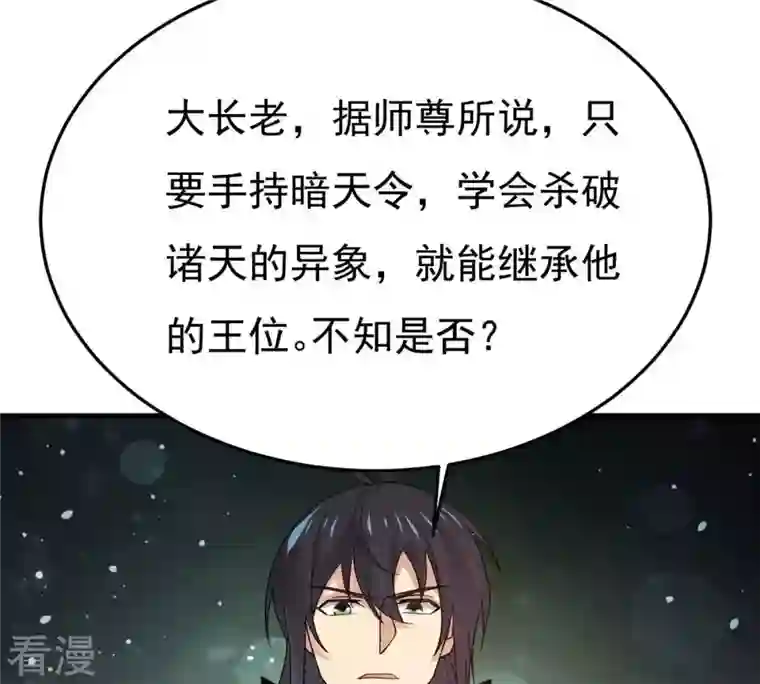吞噬永恒第354话 杀帝传人
