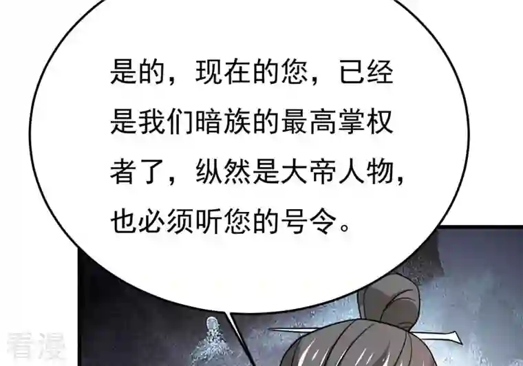 吞噬永恒第354话 杀帝传人