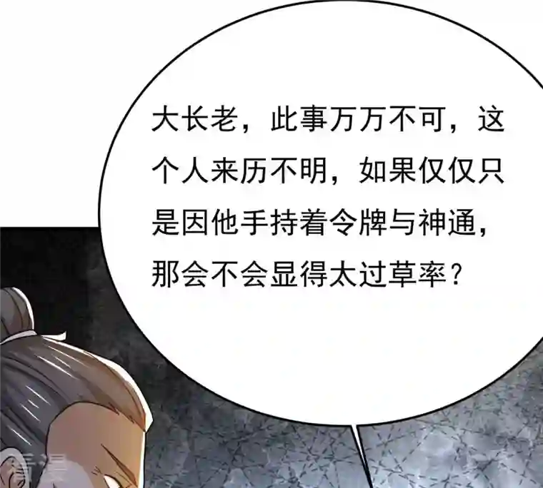 吞噬永恒第354话 杀帝传人