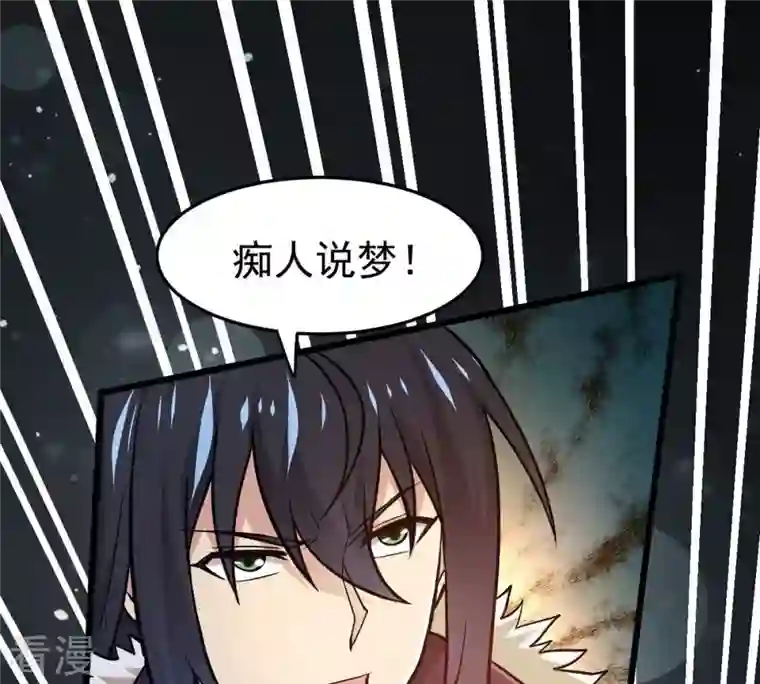 吞噬永恒第355话 大帝禁制