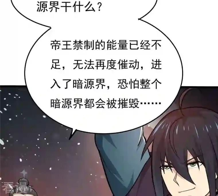 吞噬永恒第355话 大帝禁制