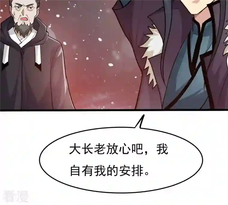 吞噬永恒第355话 大帝禁制