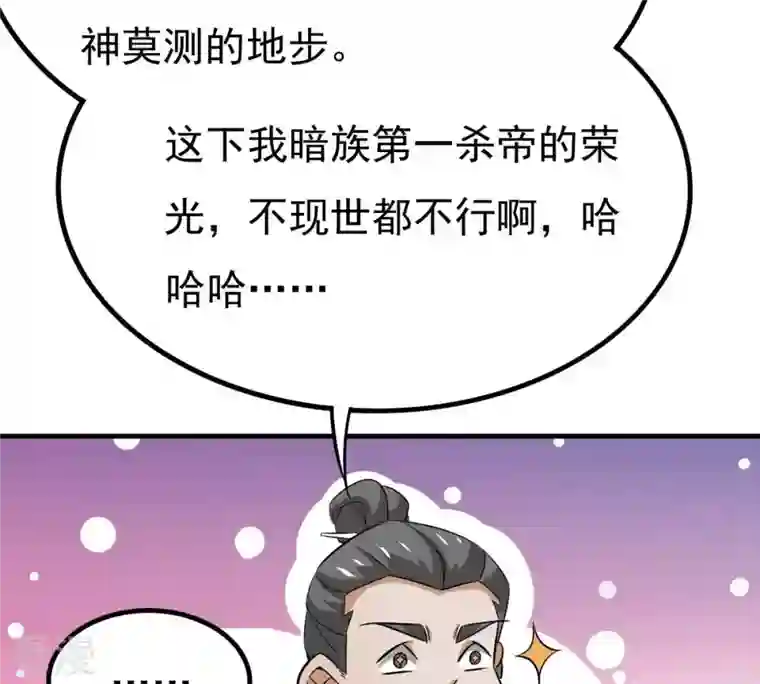 吞噬永恒第355话 大帝禁制