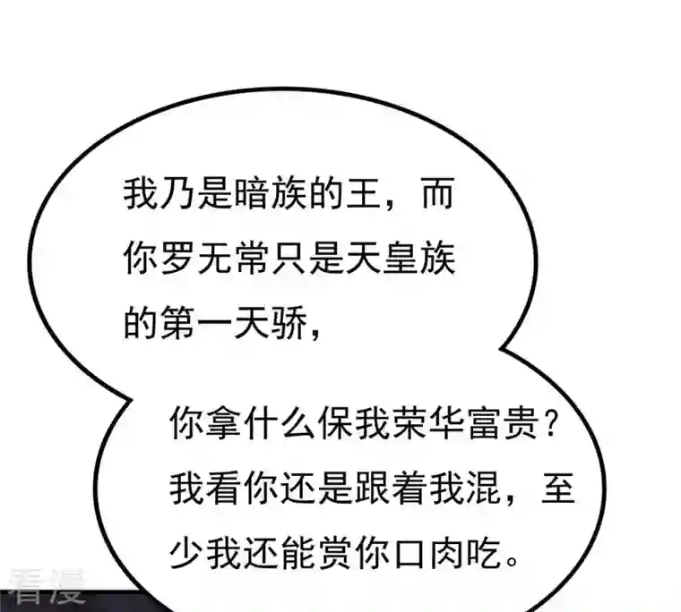 吞噬永恒第357话 幻灵神镜