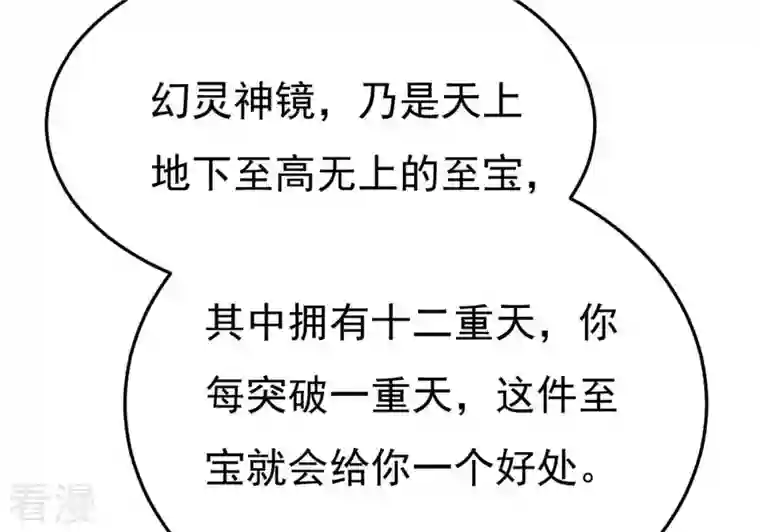 吞噬永恒第357话 幻灵神镜