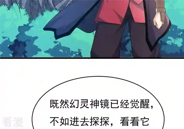 吞噬永恒第357话 幻灵神镜