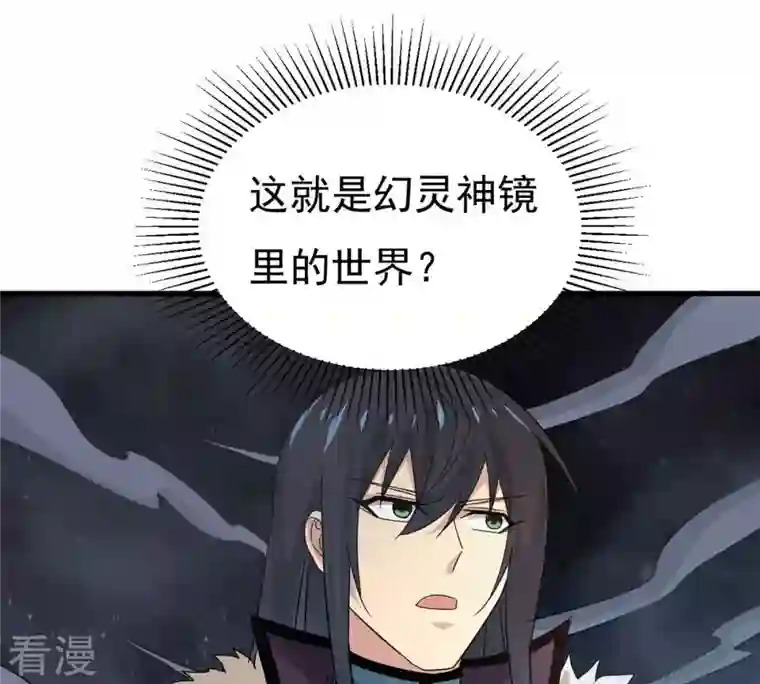 吞噬永恒第357话 幻灵神镜