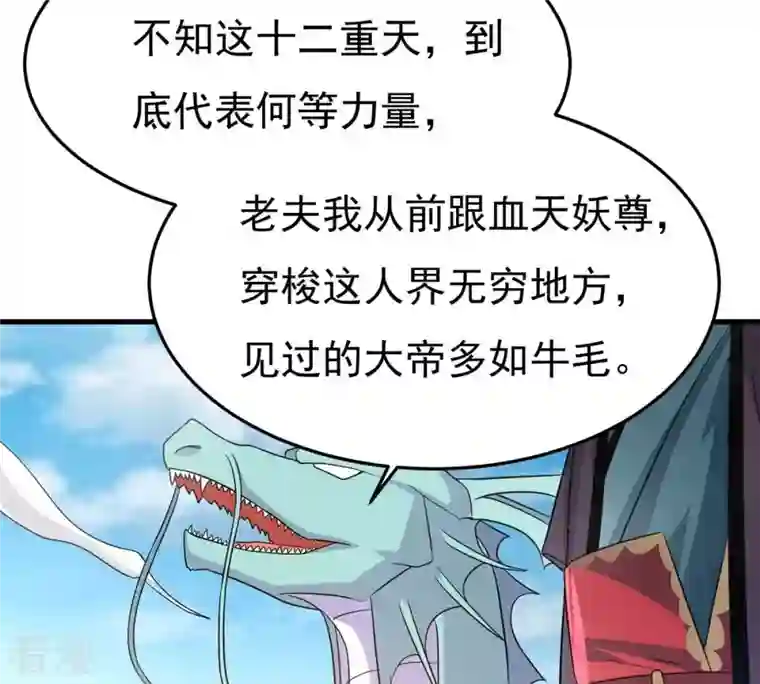 吞噬永恒第358话 我在混乱古域等着你