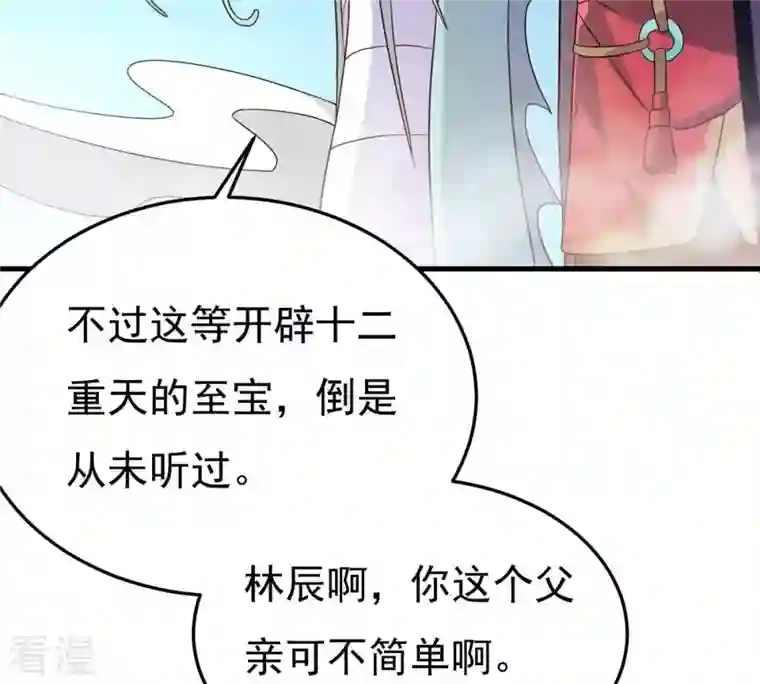 吞噬永恒第358话 我在混乱古域等着你