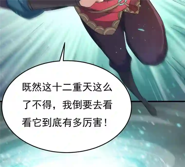 吞噬永恒第358话 我在混乱古域等着你