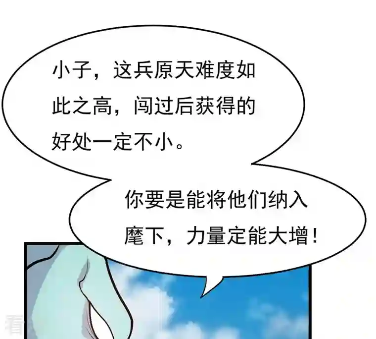 吞噬永恒第358话 我在混乱古域等着你