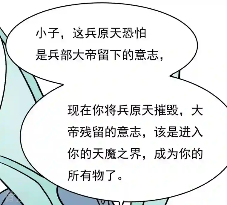 吞噬永恒第358话 我在混乱古域等着你