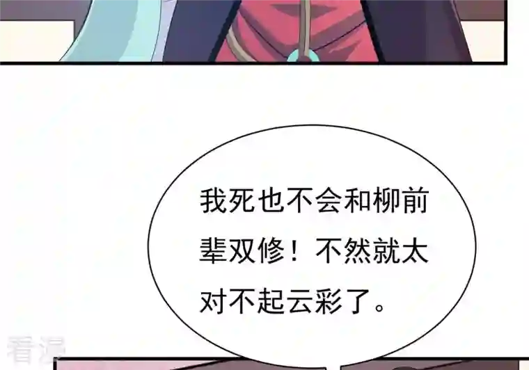 吞噬永恒第359话 双修