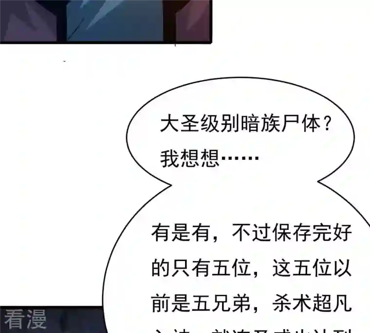 吞噬永恒第359话 双修