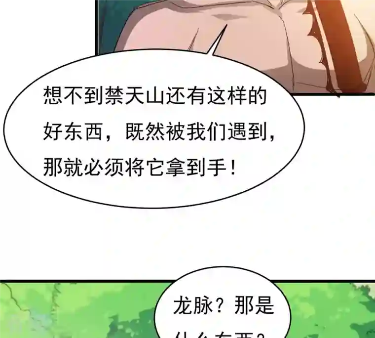 吞噬永恒第360话 龙脉
