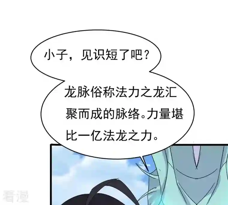 吞噬永恒第360话 龙脉