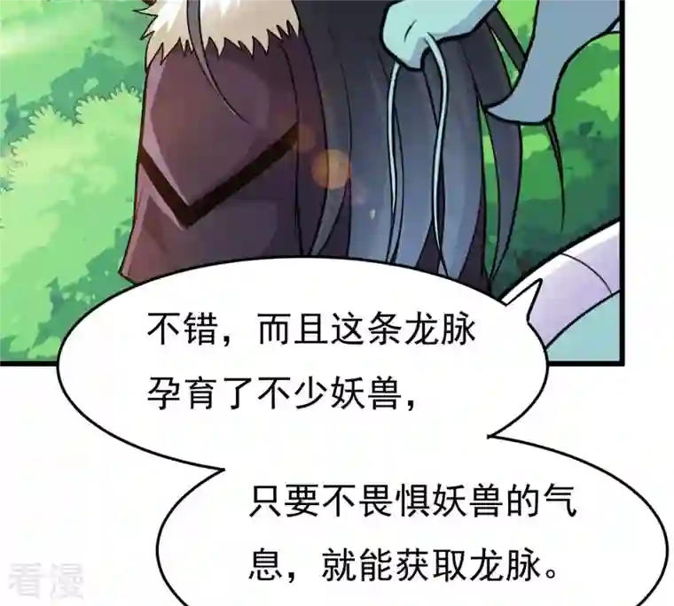 吞噬永恒第360话 龙脉