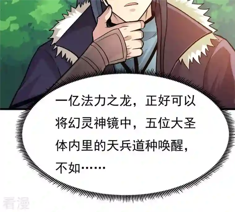 吞噬永恒第360话 龙脉