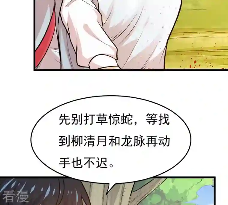 吞噬永恒第360话 龙脉