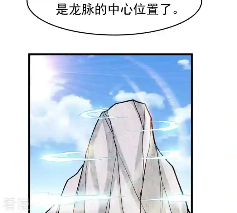 吞噬永恒第360话 龙脉