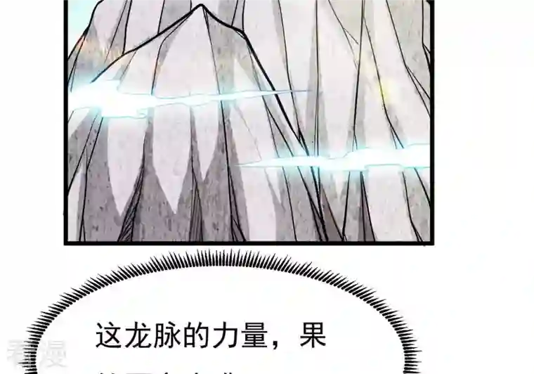 吞噬永恒第360话 龙脉