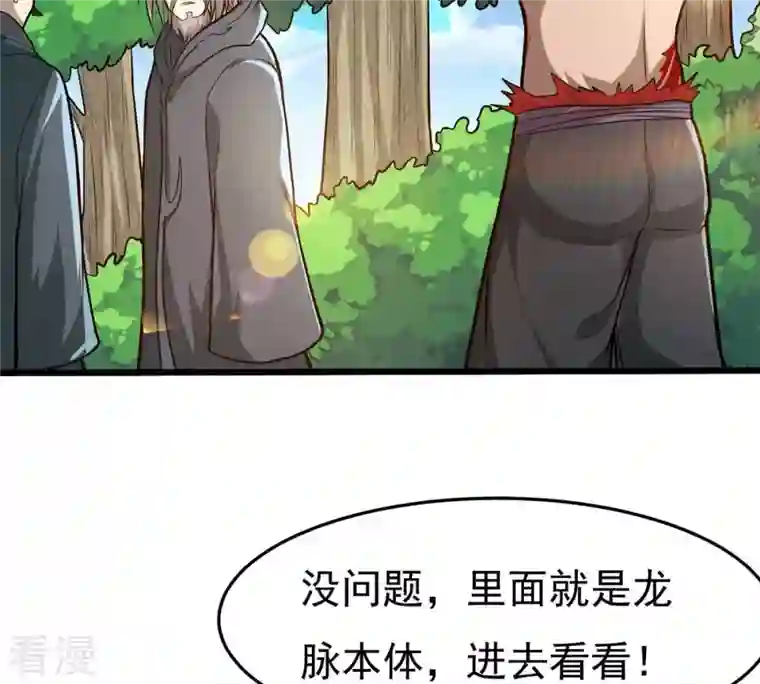 吞噬永恒第360话 龙脉