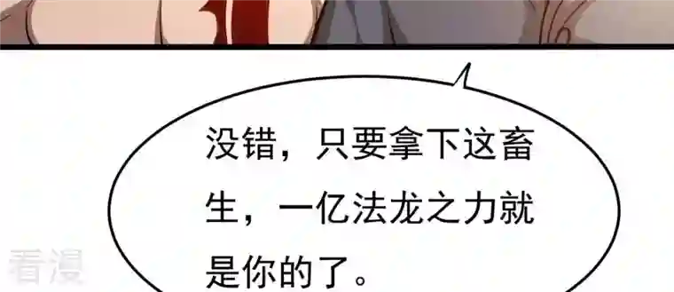 吞噬永恒第360话 龙脉