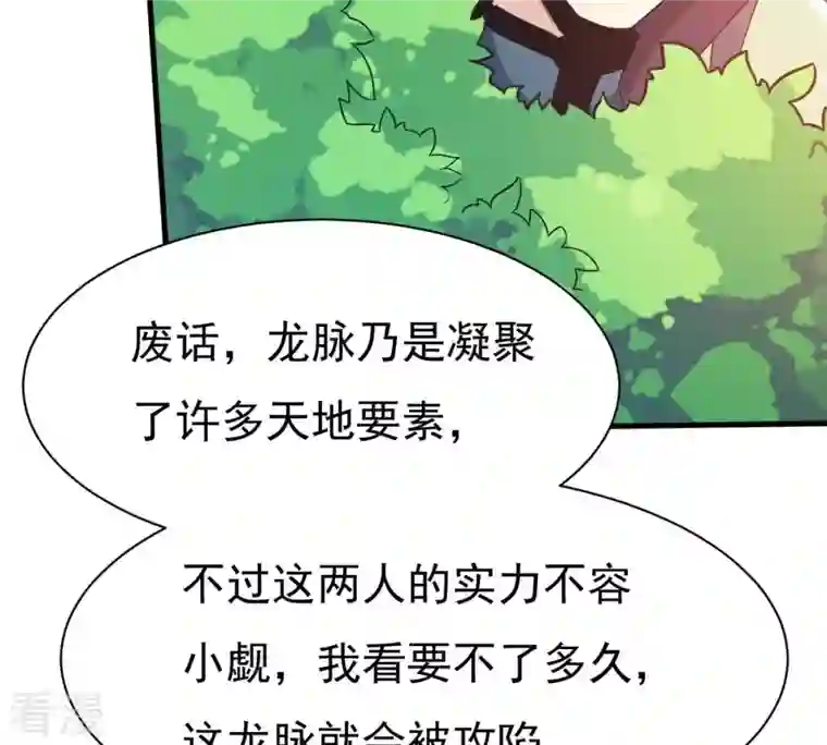 吞噬永恒第360话 龙脉