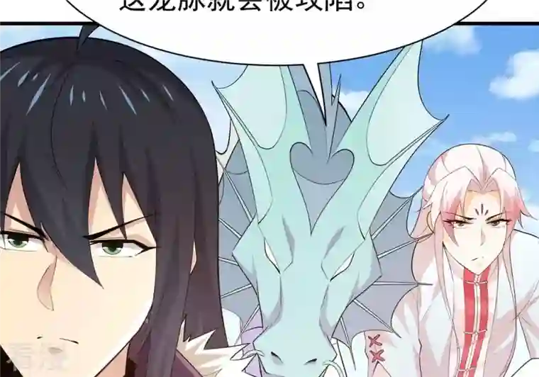 吞噬永恒第360话 龙脉
