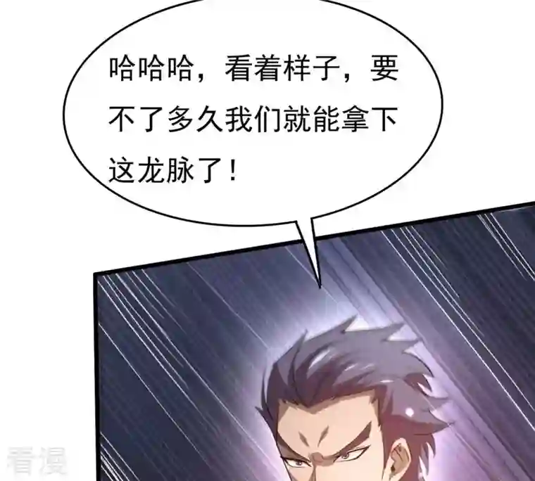吞噬永恒第360话 龙脉