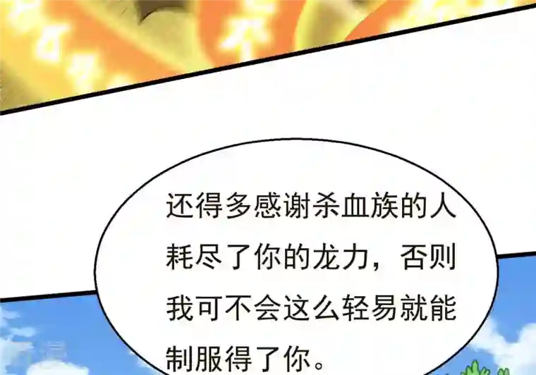 吞噬永恒第362话 龙脉之战