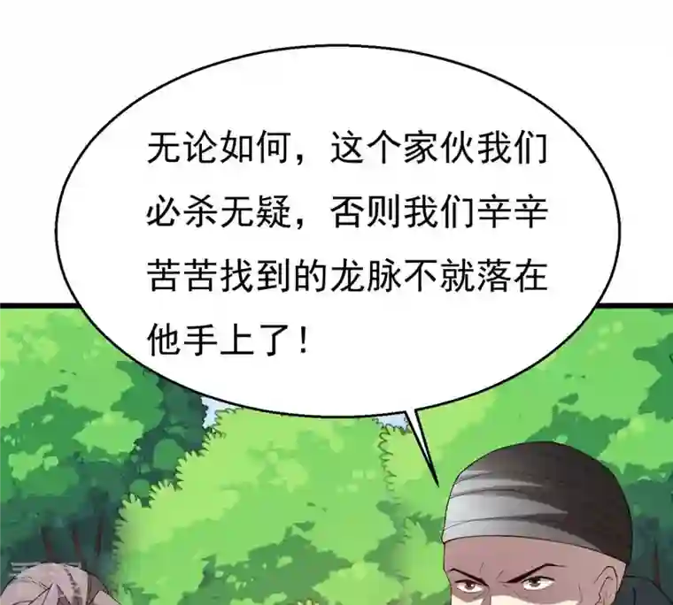 吞噬永恒第362话 龙脉之战