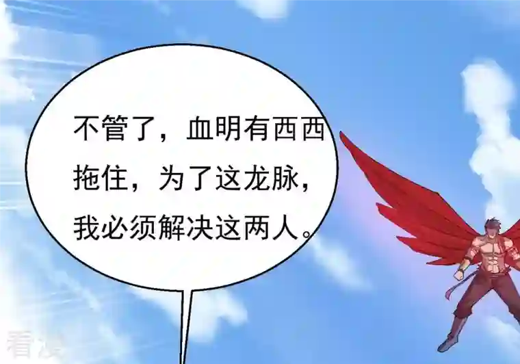 吞噬永恒第362话 龙脉之战