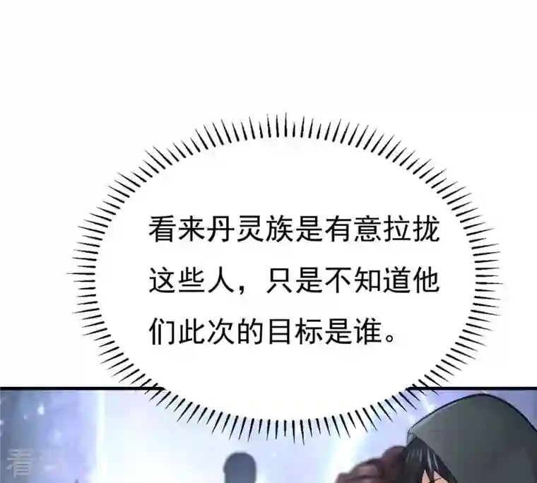 吞噬永恒第363话 丹灵族