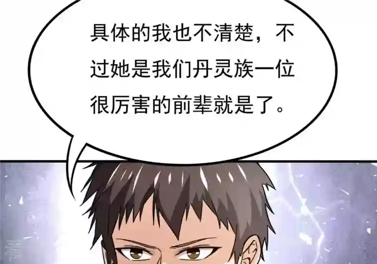 吞噬永恒第363话 丹灵族