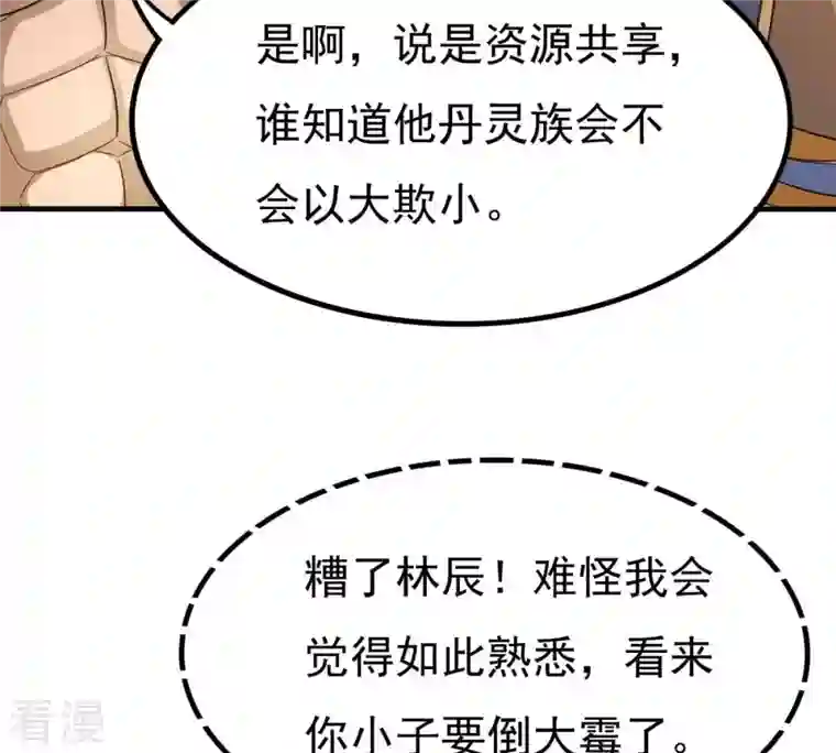 吞噬永恒第363话 丹灵族