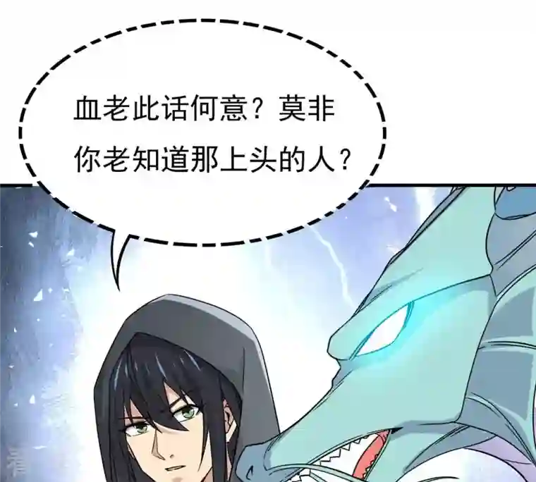 吞噬永恒第363话 丹灵族