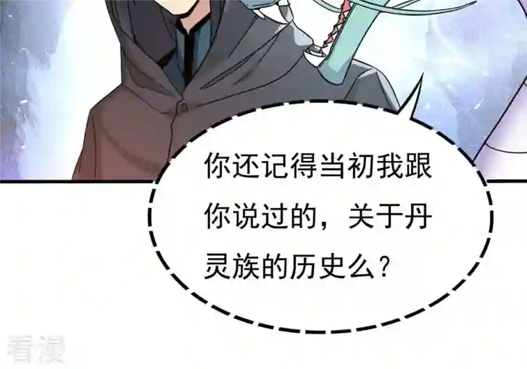 吞噬永恒第363话 丹灵族